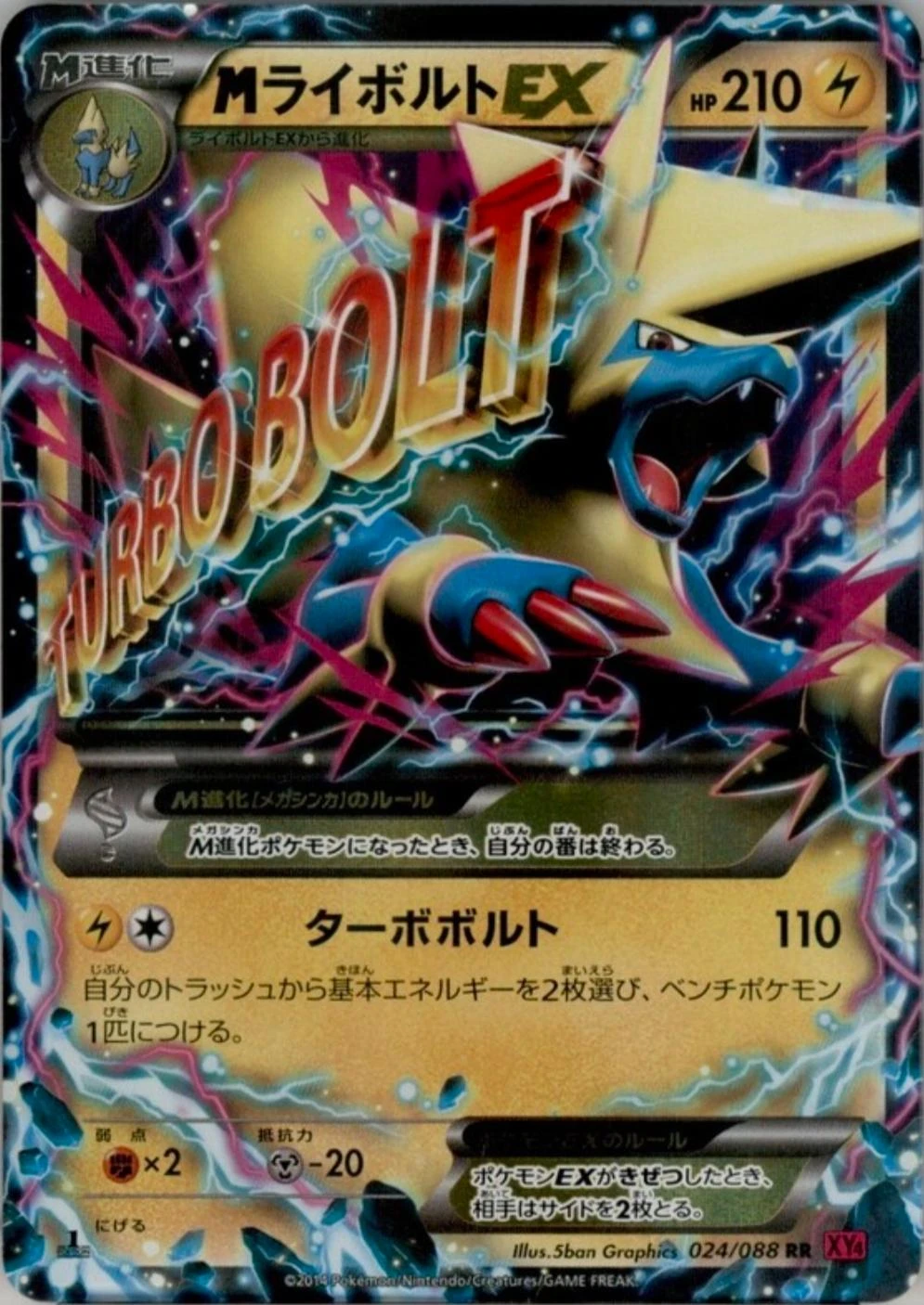 Mega Manectric Ex 1st Edition #24