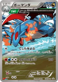Salamence Corocoro Ichiban