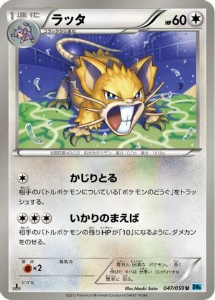 Raticate 1st Edition #47