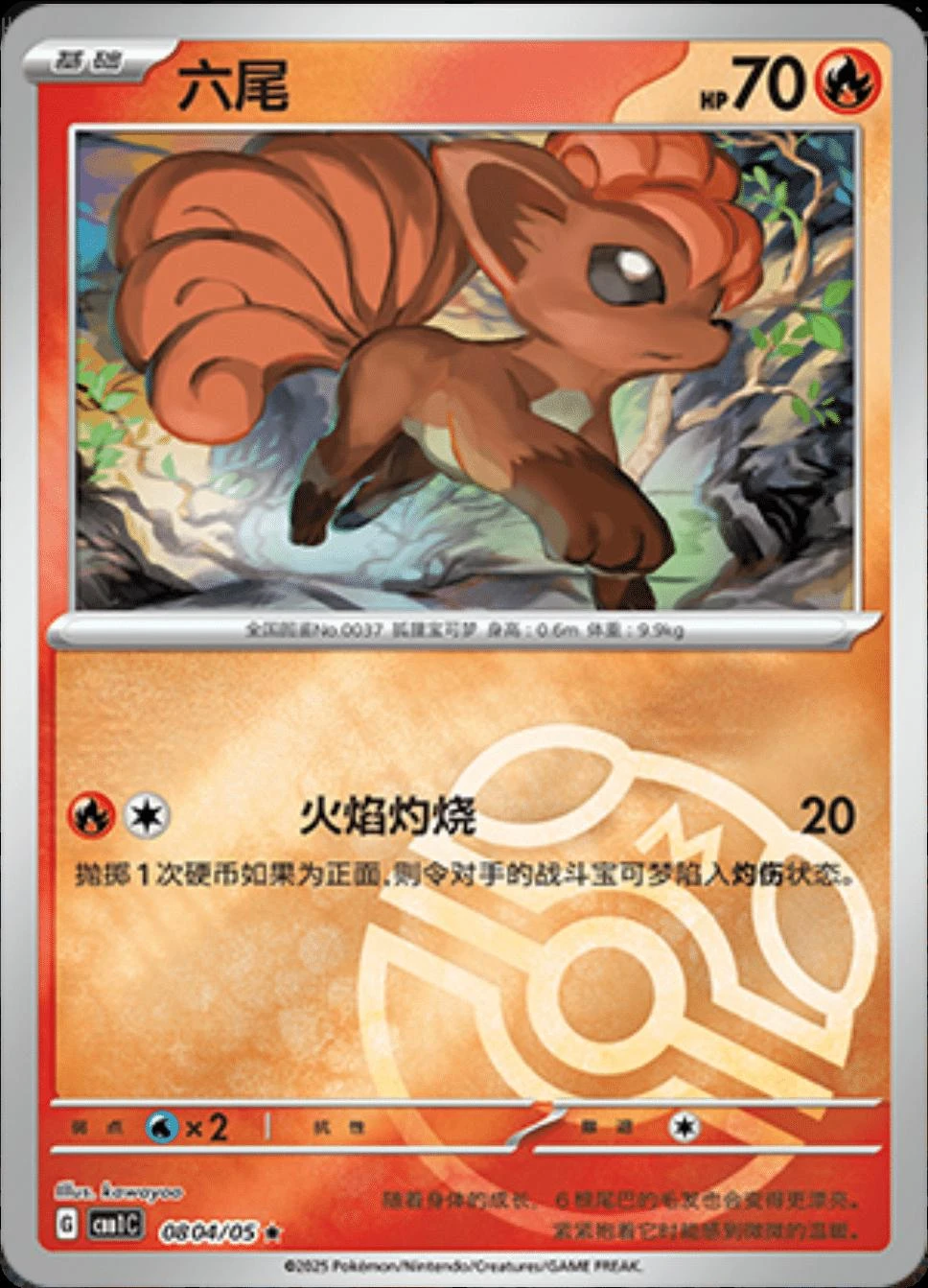 Vulpix Masterball #804