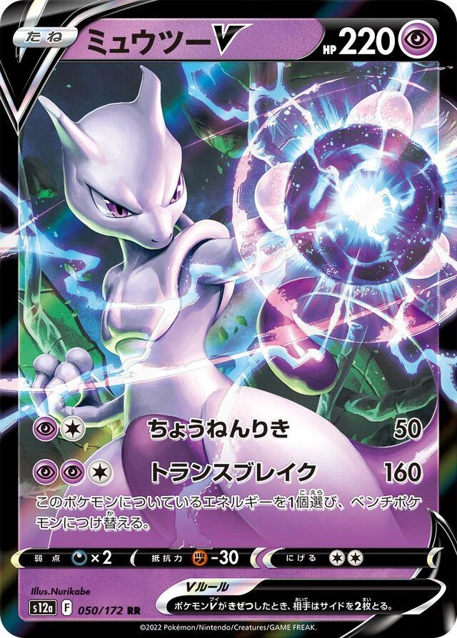 Mewtwo V #50
