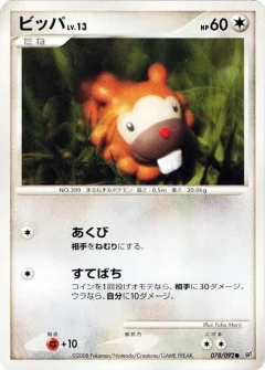 Bidoof 1st Edition