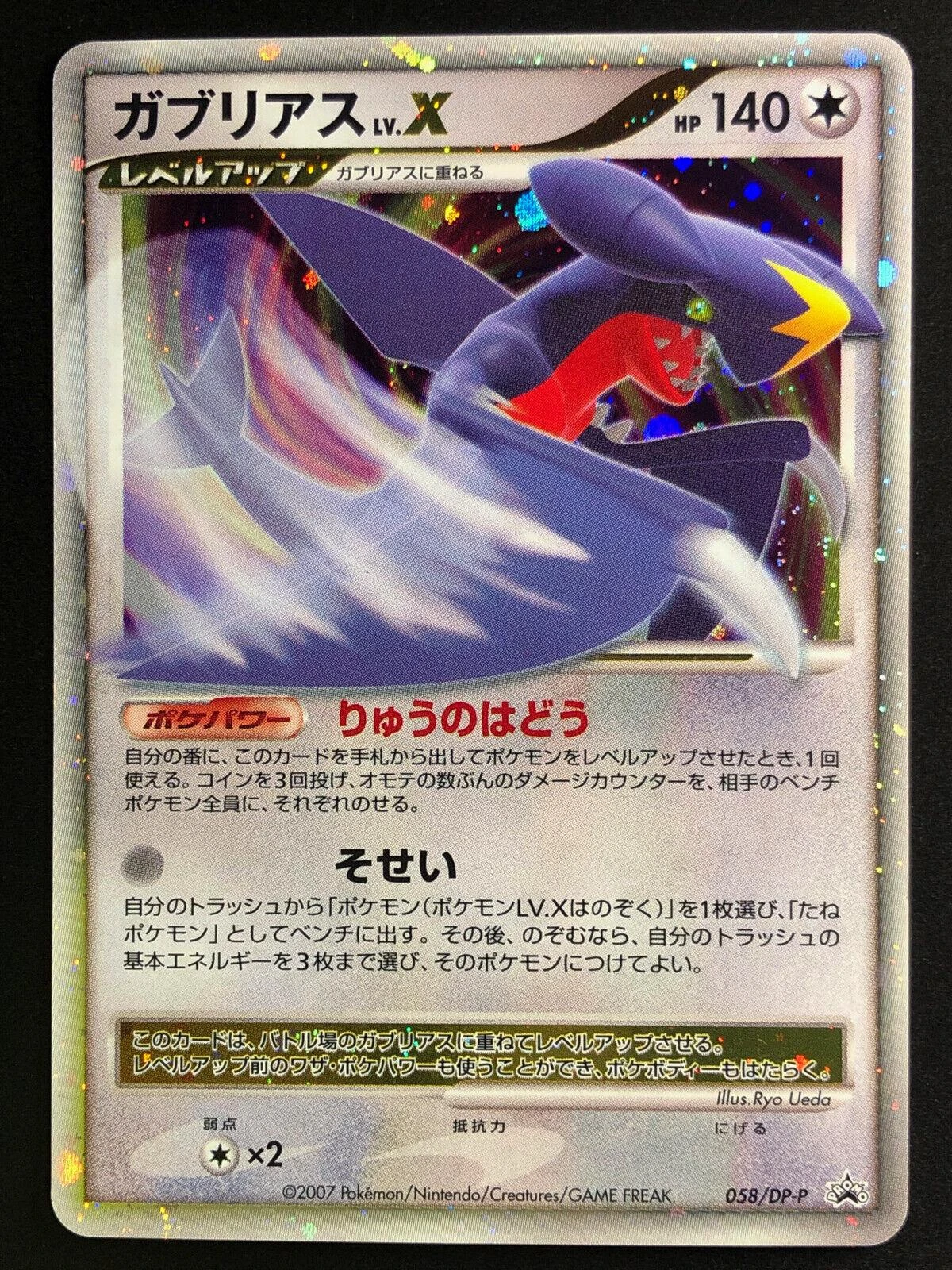 Garchomp LV X #58/DP-P