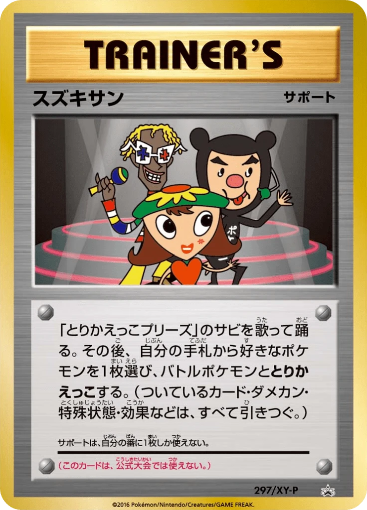 Suzukisan 20th Anniversary Countdown #297/XY-P