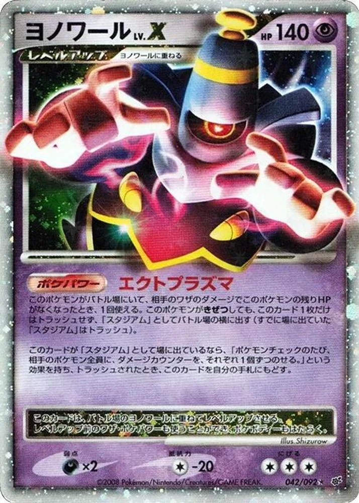 Dusknoir LV X #42