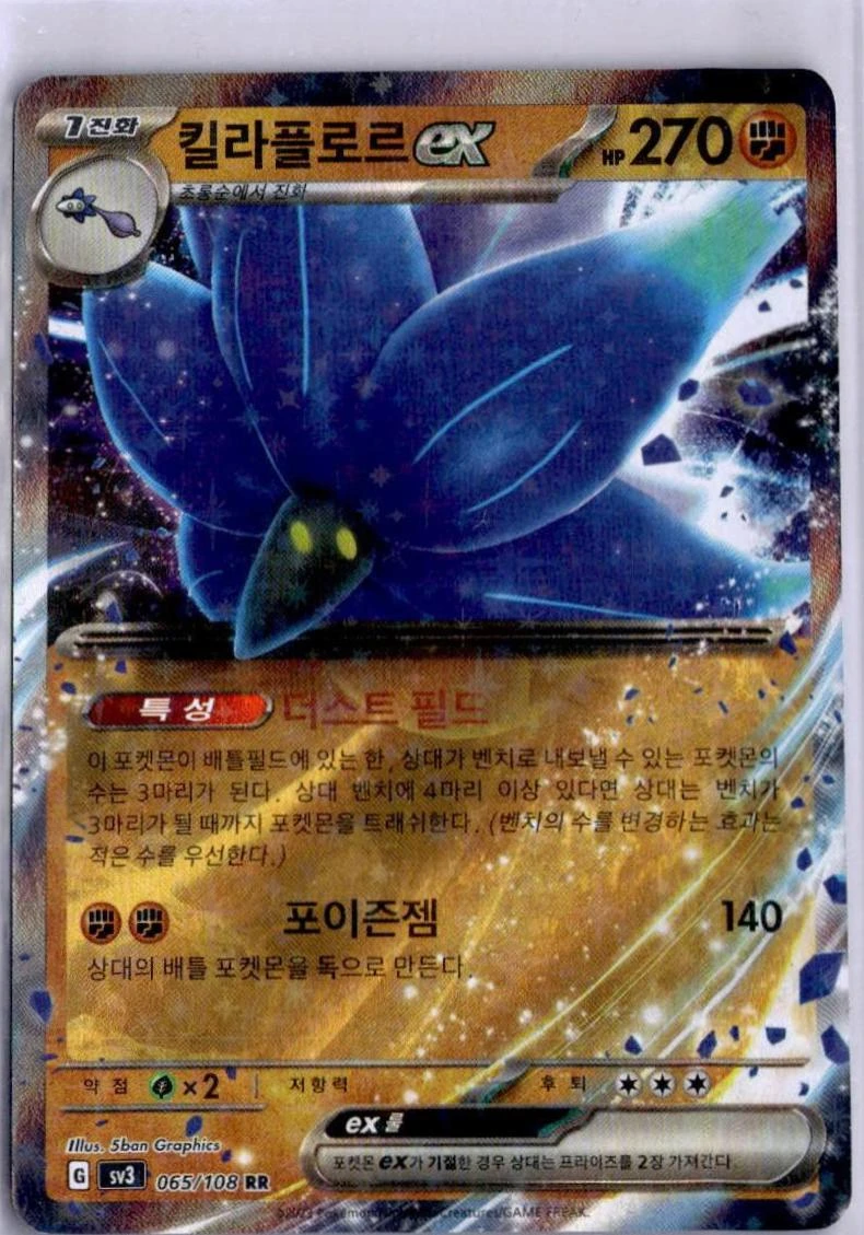 Glimmora ex #65
