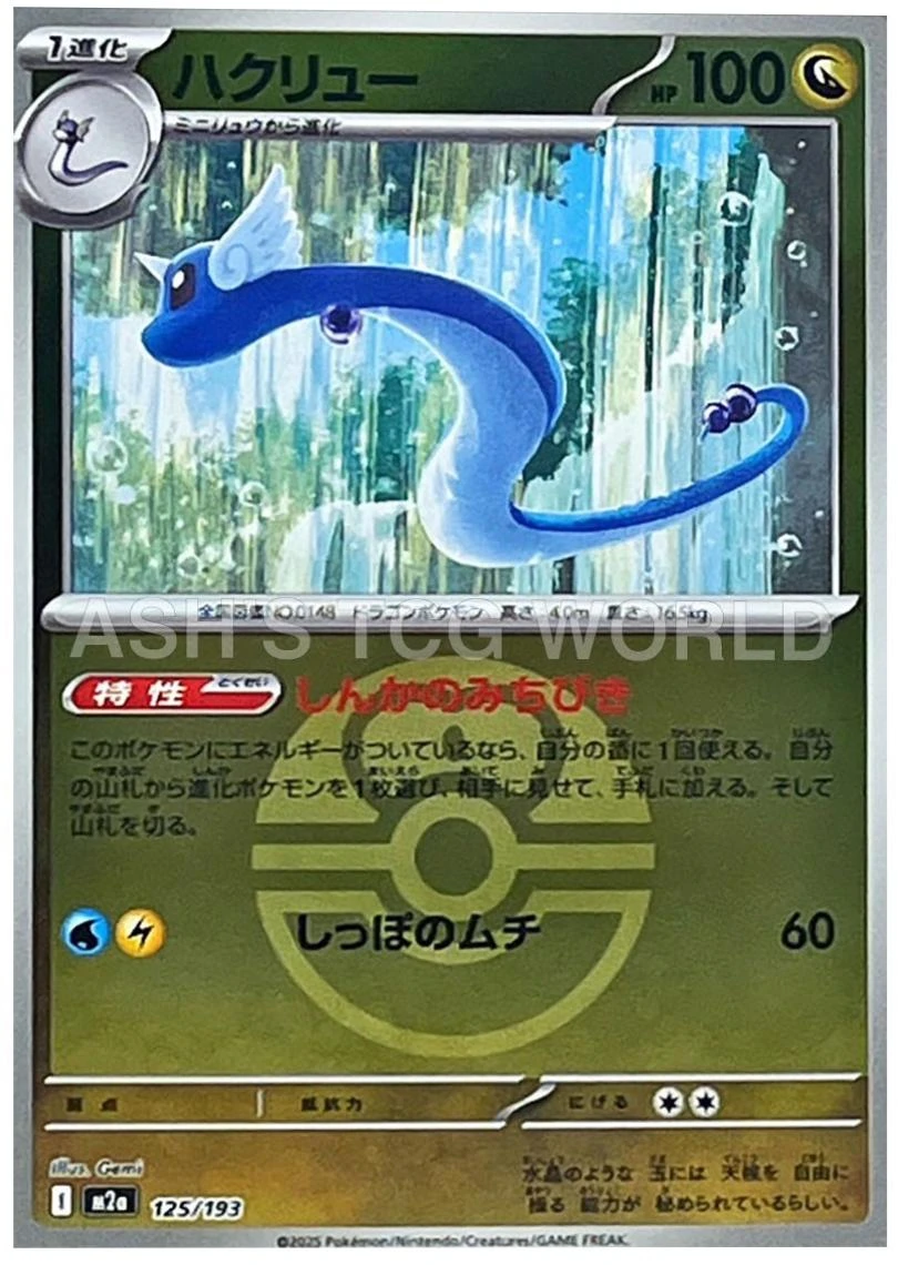 Dragonair Ball #125