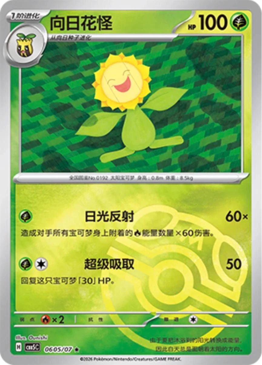 Sunflora #605