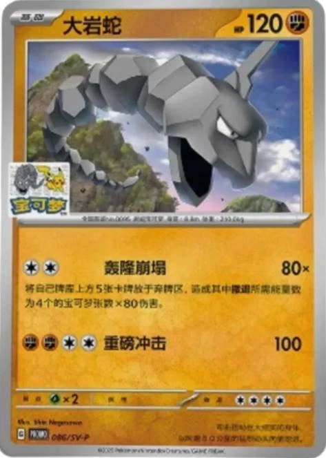 Onix