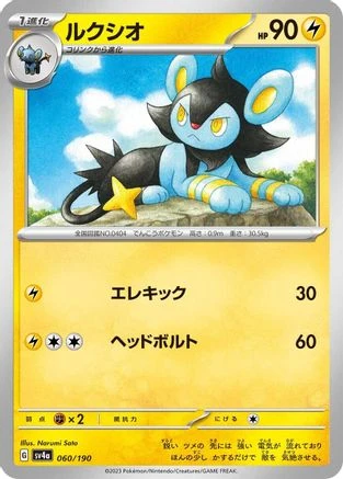 Luxio #60