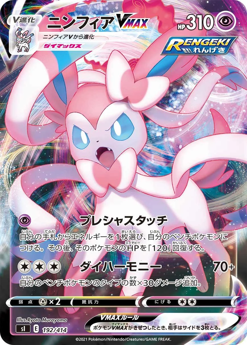 Sylveon Vmax #192