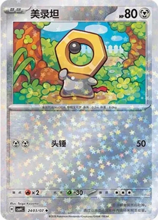 Meltan #2403