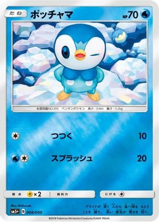 Piplup #8