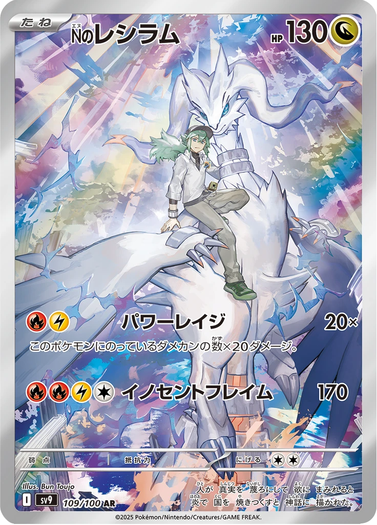 N's Reshiram #109