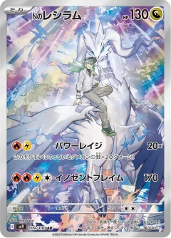 N's Reshiram
