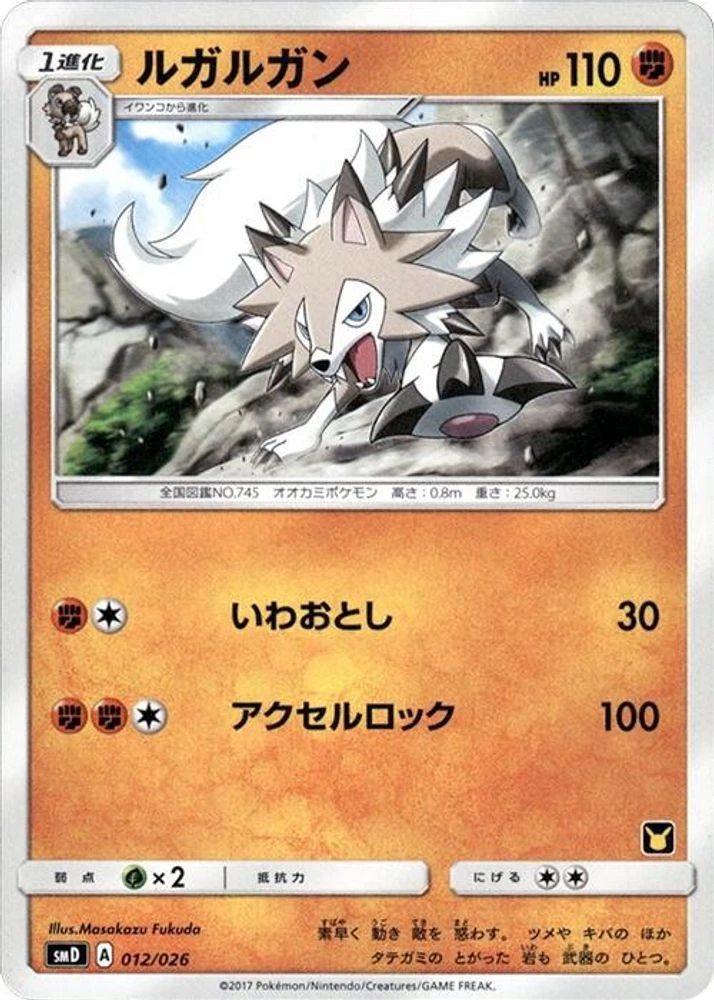 Lycanroc #12