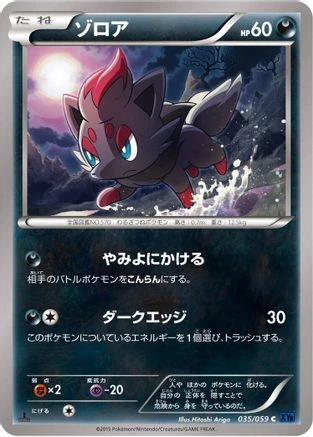 Zorua 1st Edition #35
