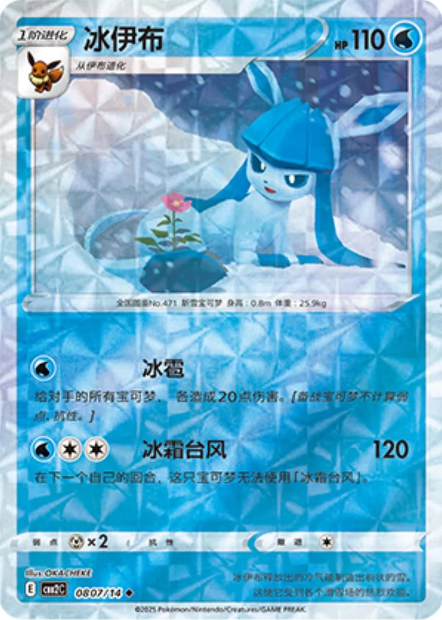 Glaceon Rotary #807