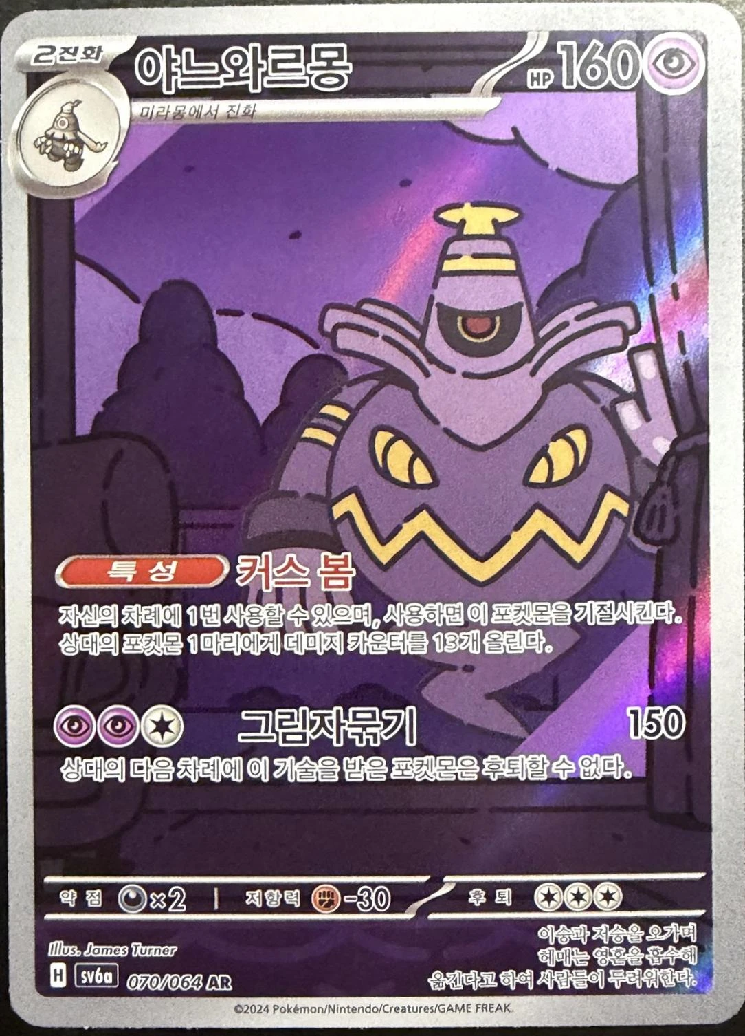 Dusknoir #70