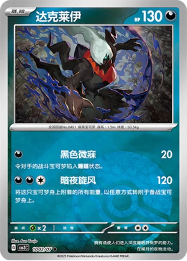 Darkrai Pokeball #1002