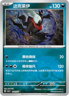 Darkrai Pokeball