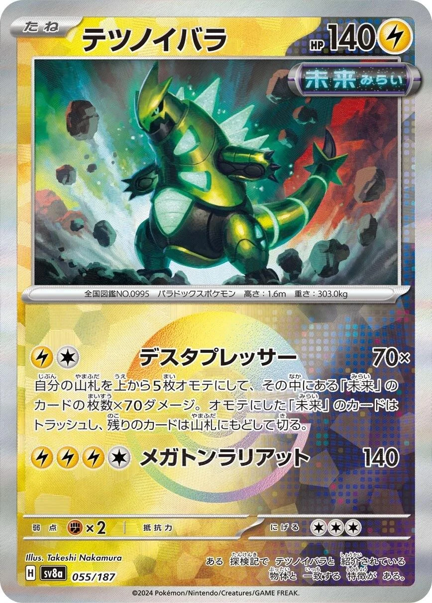 Iron Thorns Poke Ball #55