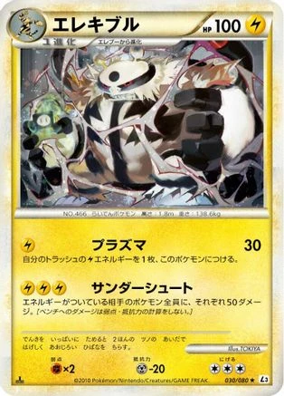 Electivire #30