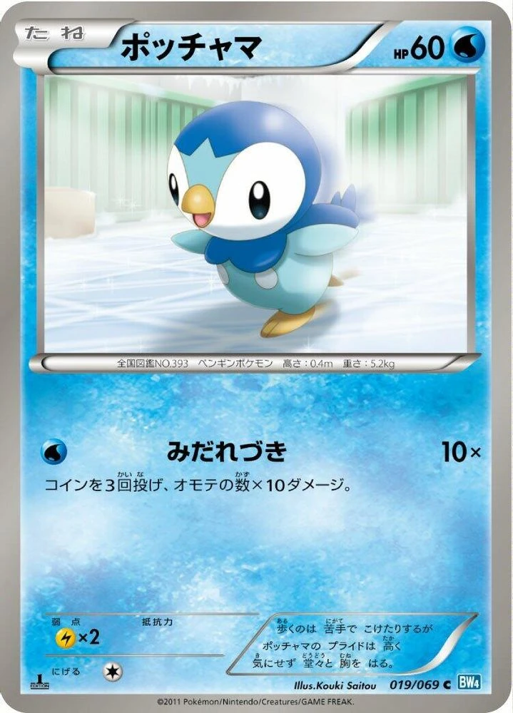 Piplup #19