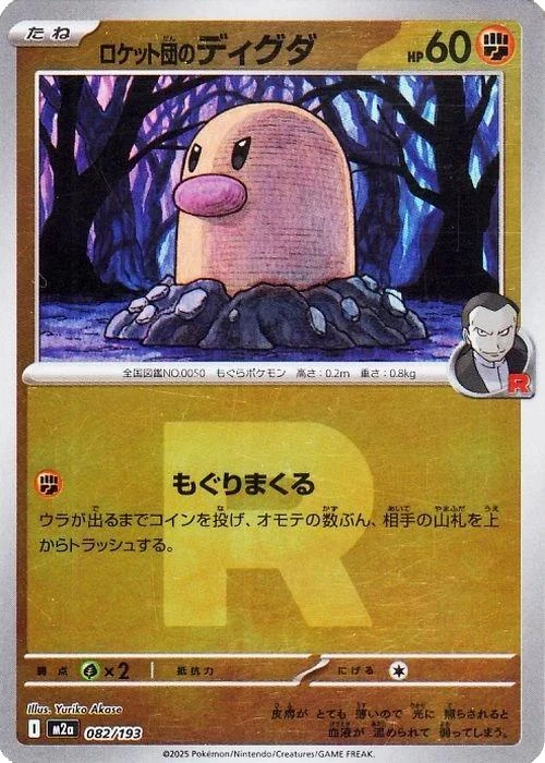 Team Rocket's Diglett Reverse Holo #82