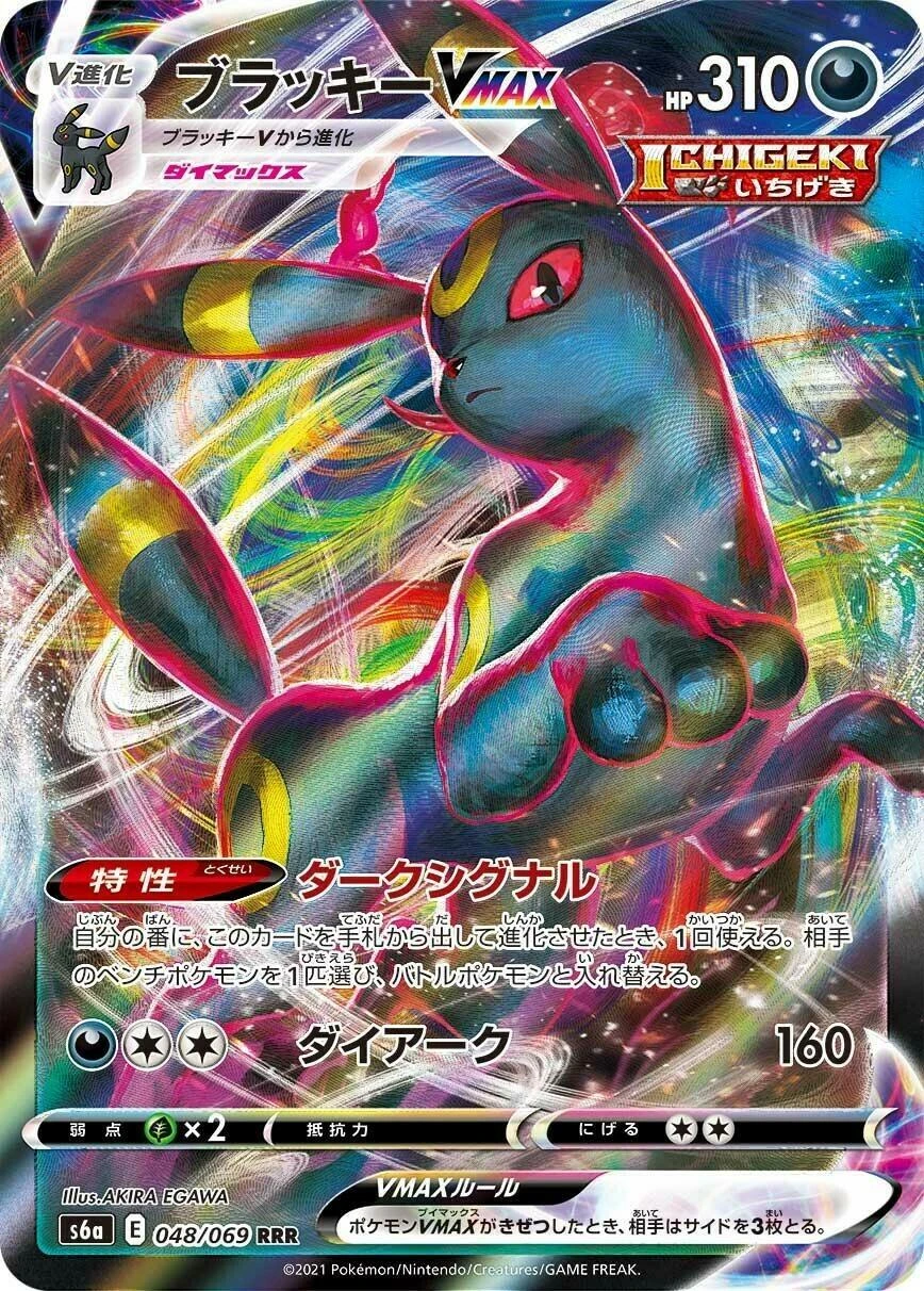 Umbreon Vmax #48