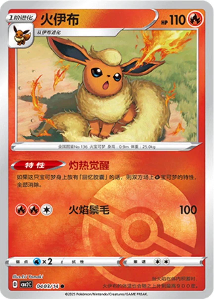Flareon Pokeball #403
