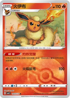 Flareon Pokeball