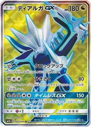 Dialga GX #69