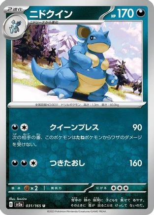 Nidoqueen #31