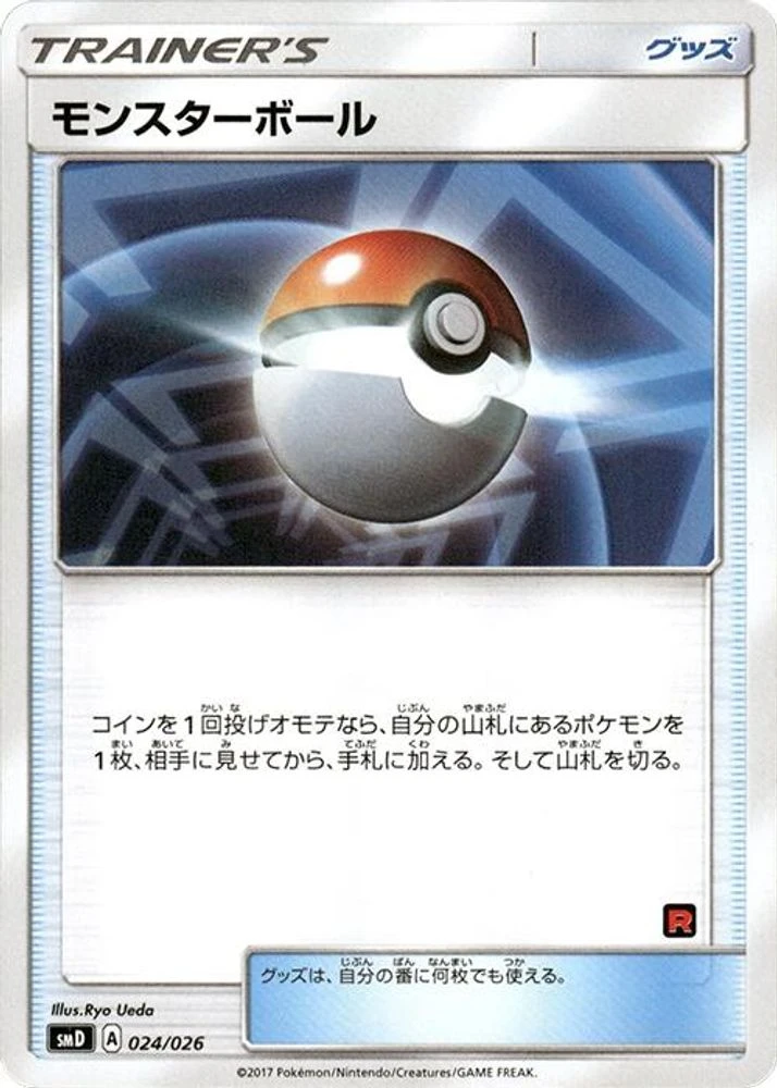 Poke Ball #24