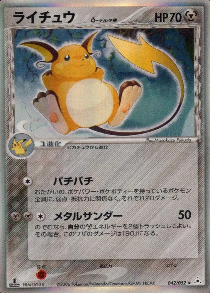 Raichu #42