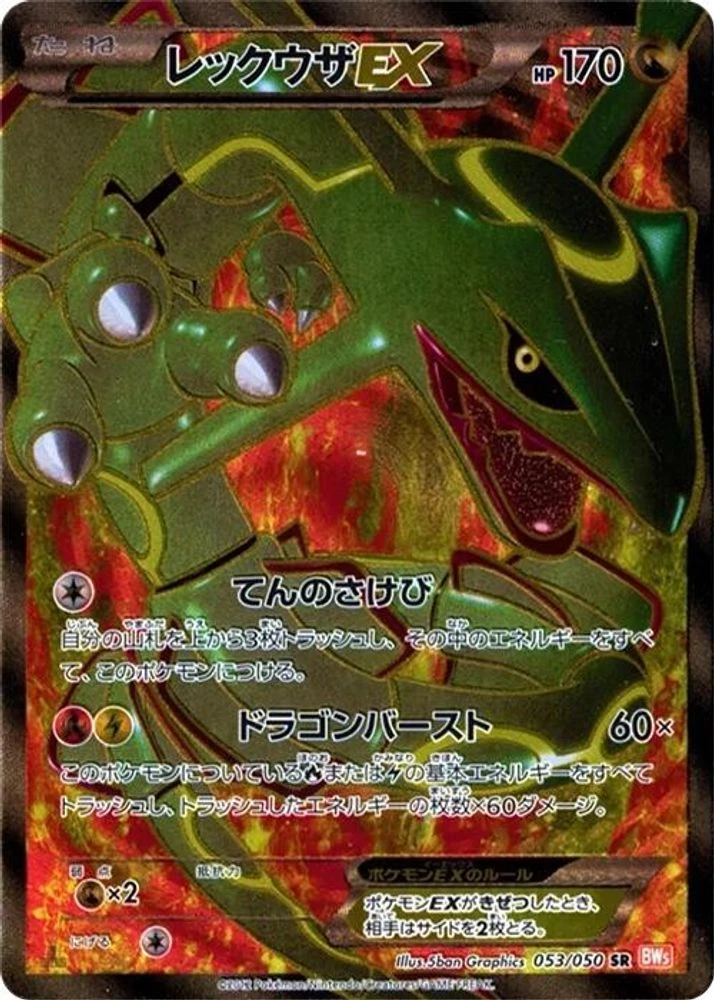 Rayquaza EX #53 · Japanese Dragon Blade