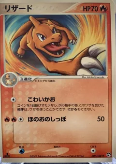 Charmeleon 1st Edition