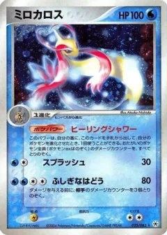 Milotic 1st Edition