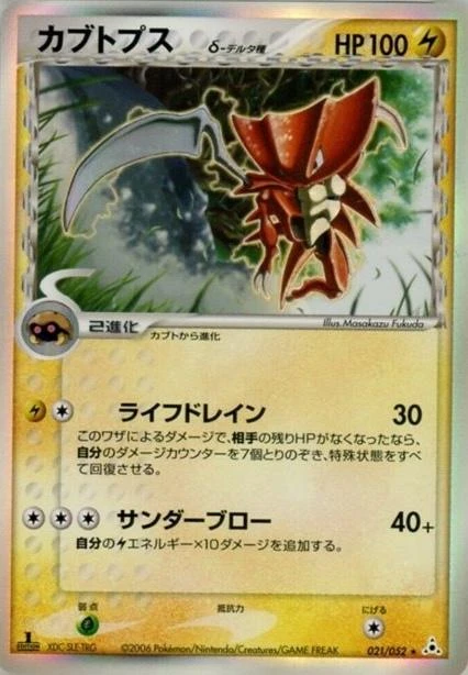 Kabutops #21