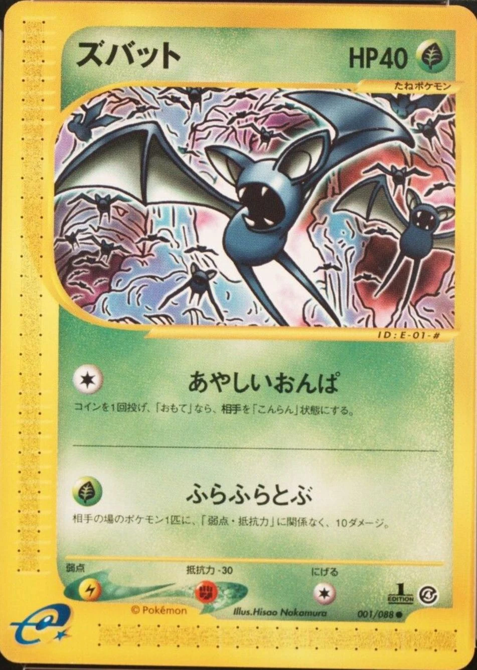 Zubat 1st Edition #1