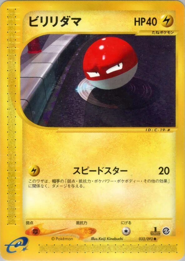 Voltorb 1st Edition #33