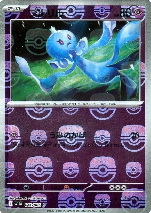 Frillish Master Ball #41