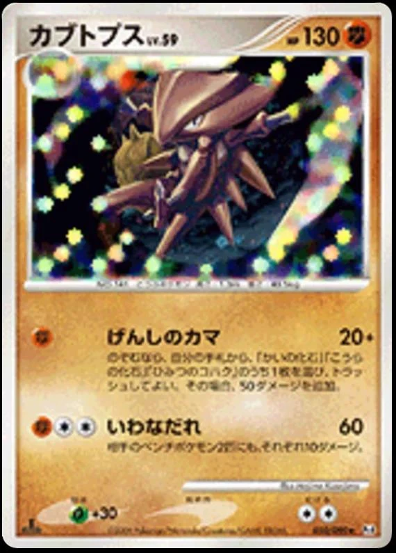 Kabutops #50