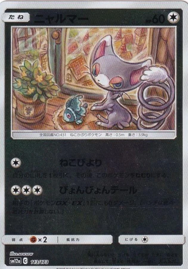Glameow Reverse Holo #113