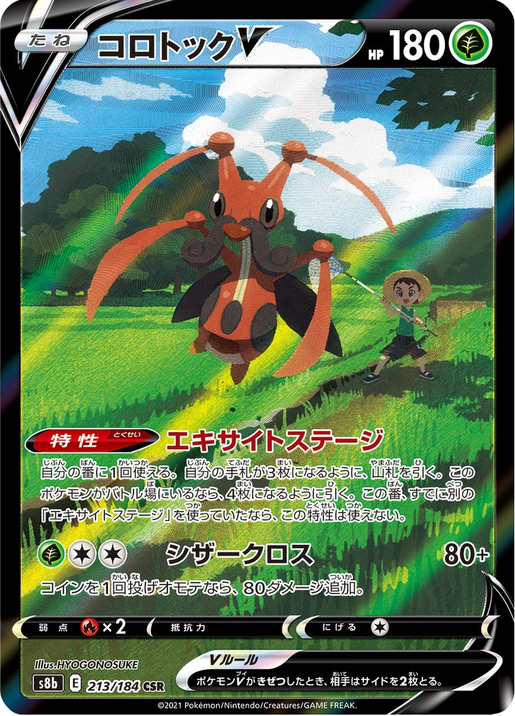 Kricketune V #213