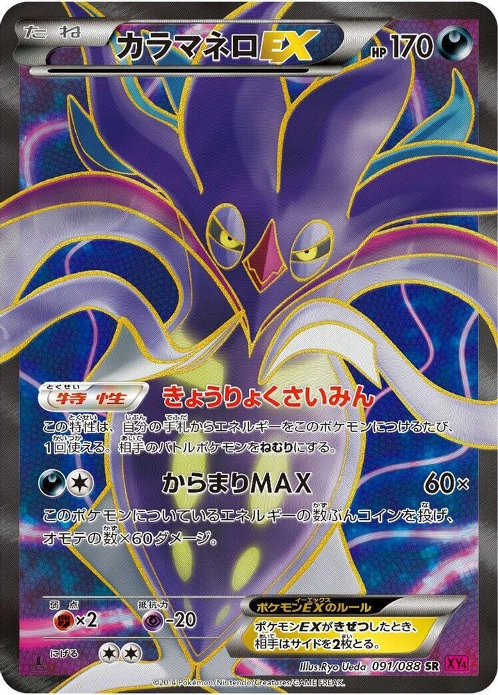 Malamar EX 1st Edition #91