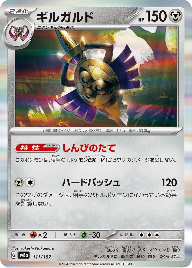 Aegislash Master Ball #111