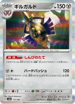 Aegislash Master Ball