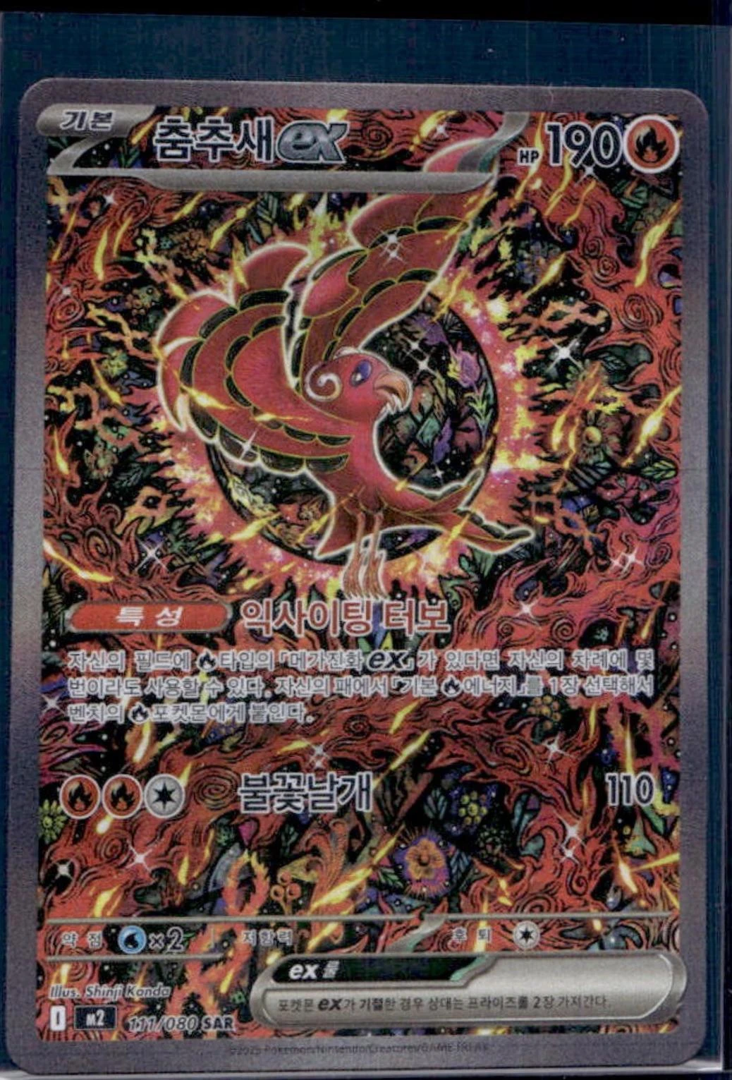 Oricorio Ex #111